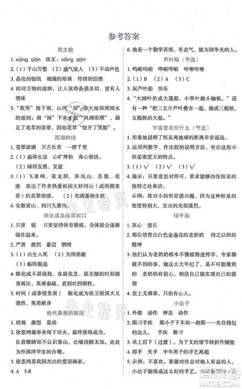 延边人民出版社2021优秀生作业本情景式阅读型练习册六年级语文上册部编版答案