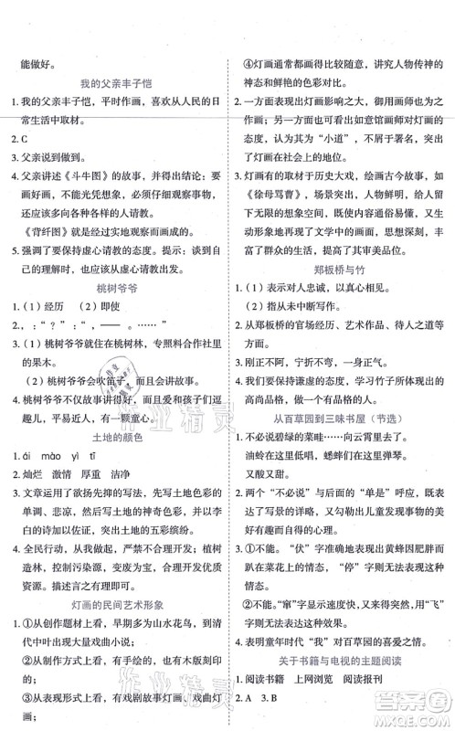 延边人民出版社2021优秀生作业本情景式阅读型练习册六年级语文上册部编版答案