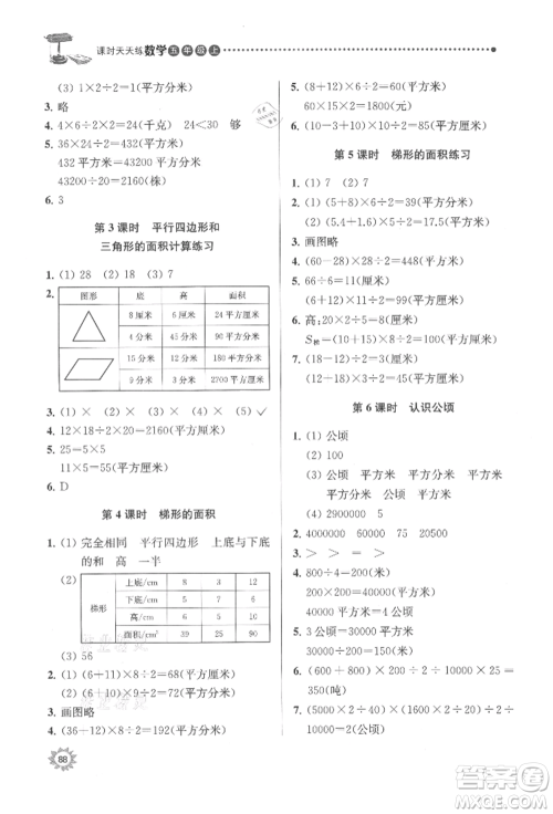 南京大学出版社2021课时天天练五年级数学上册苏教版参考答案