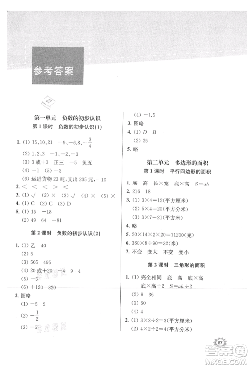 南京大学出版社2021课时天天练五年级数学上册苏教版参考答案