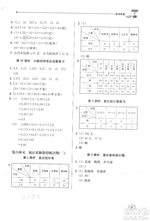 南京大学出版社2021课时天天练五年级数学上册苏教版参考答案
