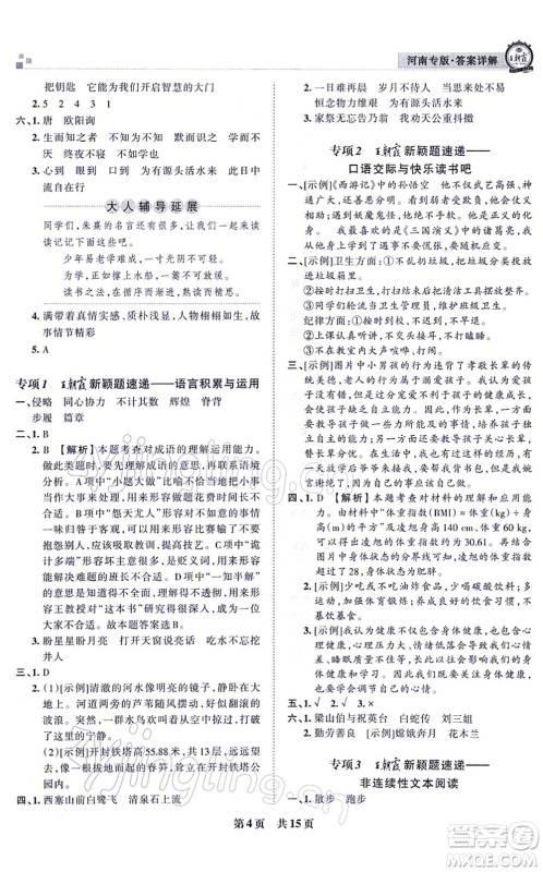 江西人民出版社2021王朝霞各地期末试卷精选五年级语文上册RJ人教版河南专版答案