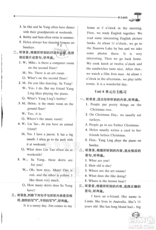 南京大学出版社2021课时天天练五年级英语上册译林版参考答案