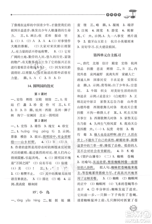 南京大学出版社2021课时天天练五年级语文上册人教版参考答案