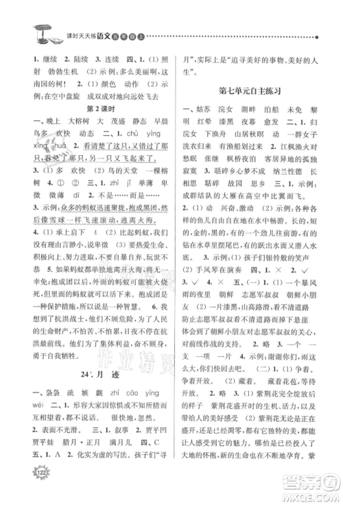 南京大学出版社2021课时天天练五年级语文上册人教版参考答案