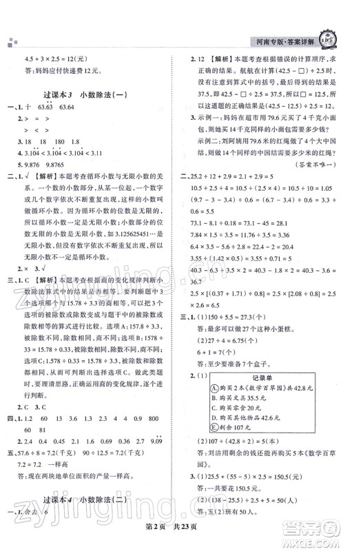 江西人民出版社2021王朝霞各地期末试卷精选五年级数学上册RJ人教版河南专版答案