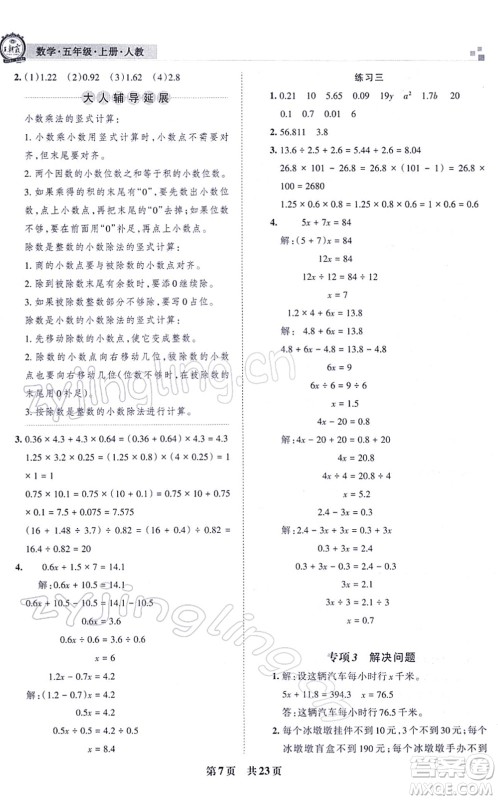 江西人民出版社2021王朝霞各地期末试卷精选五年级数学上册RJ人教版河南专版答案