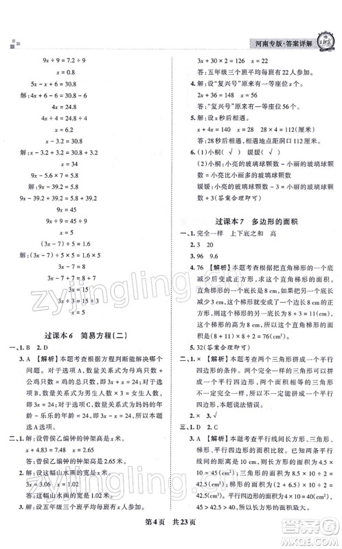 江西人民出版社2021王朝霞各地期末试卷精选五年级数学上册RJ人教版河南专版答案