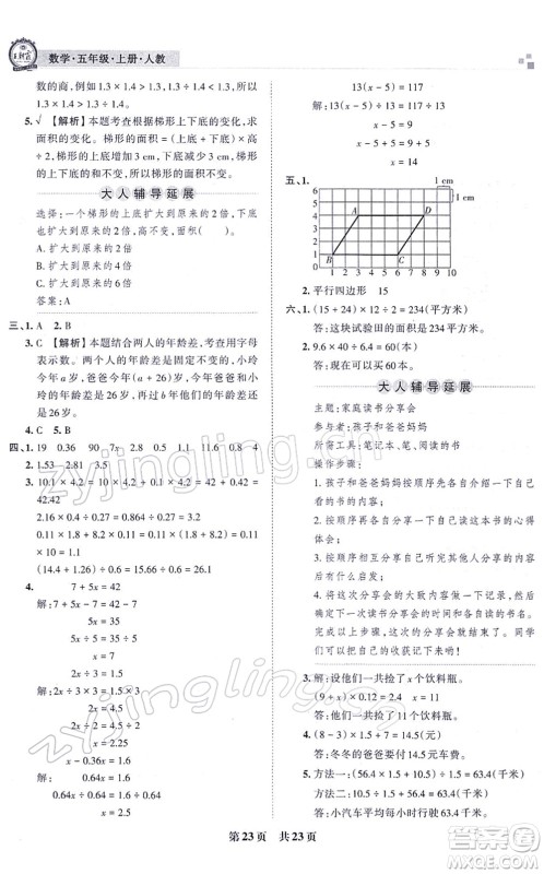 江西人民出版社2021王朝霞各地期末试卷精选五年级数学上册RJ人教版河南专版答案