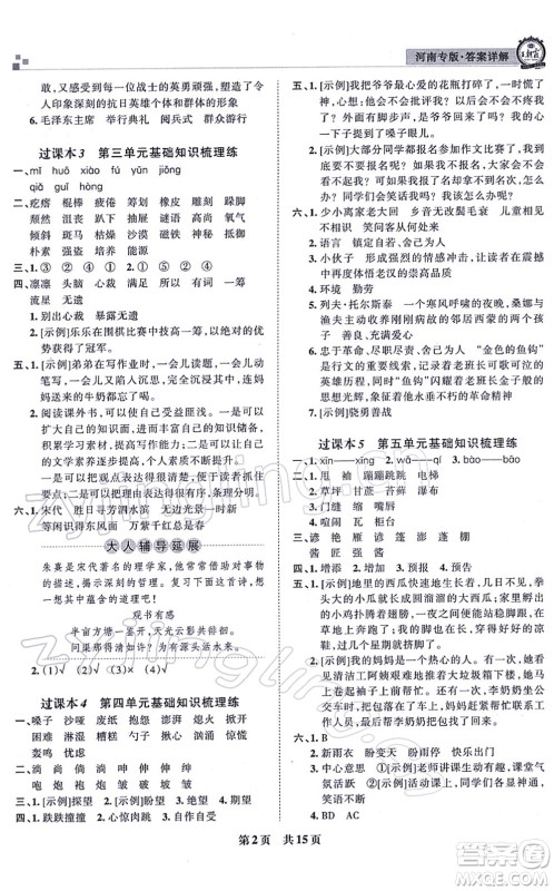 江西人民出版社2021王朝霞各地期末试卷精选六年级语文上册RJ人教版河南专版答案