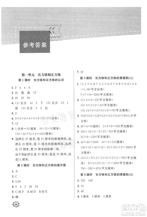 南京大学出版社2021课时天天练六年级数学上册苏教版参考答案