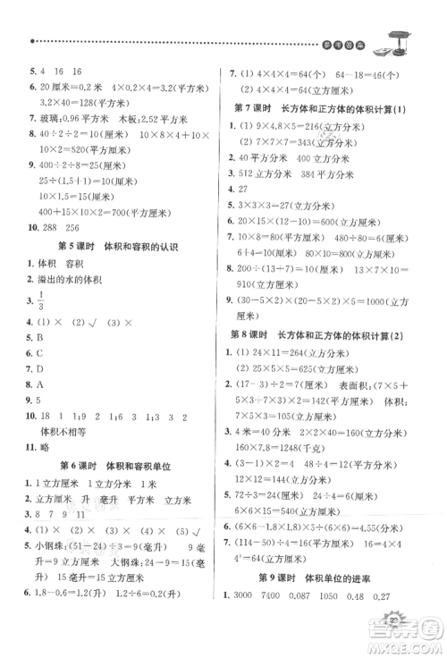南京大学出版社2021课时天天练六年级数学上册苏教版参考答案