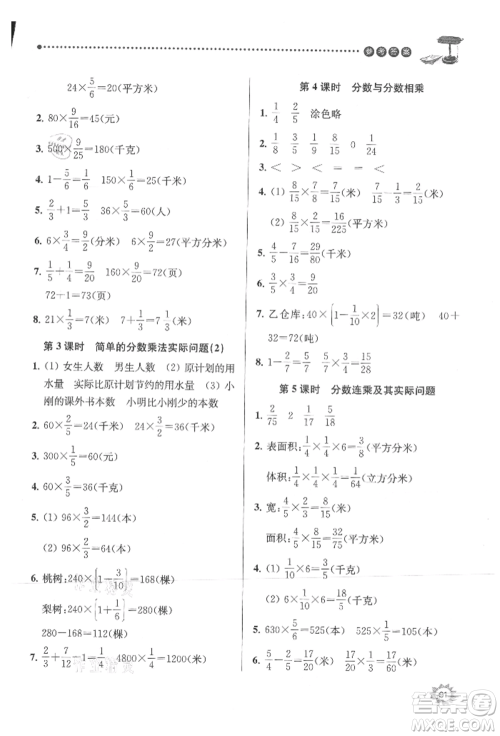 南京大学出版社2021课时天天练六年级数学上册苏教版参考答案