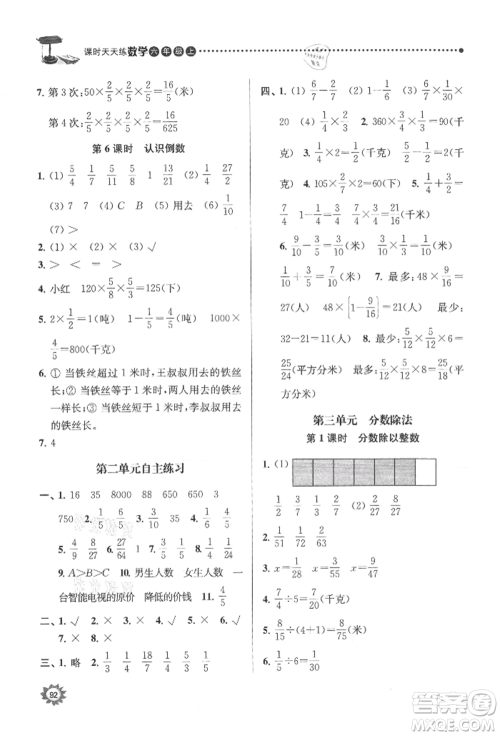 南京大学出版社2021课时天天练六年级数学上册苏教版参考答案