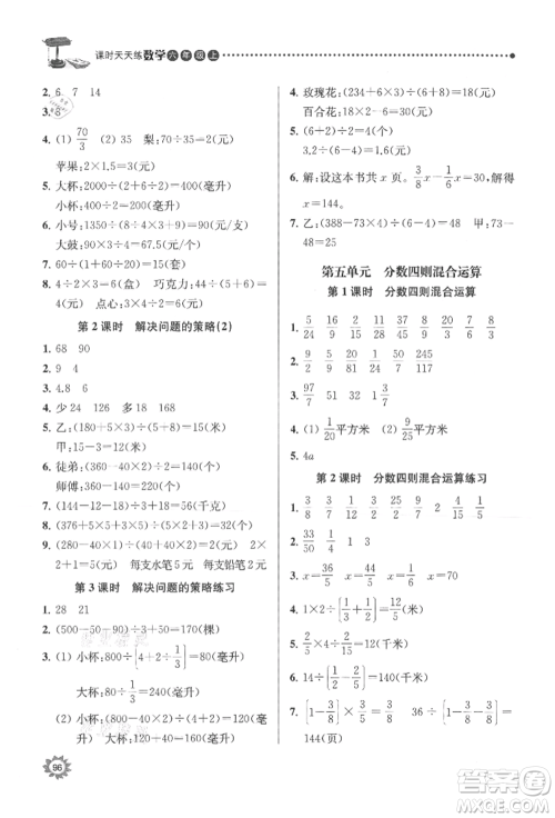 南京大学出版社2021课时天天练六年级数学上册苏教版参考答案