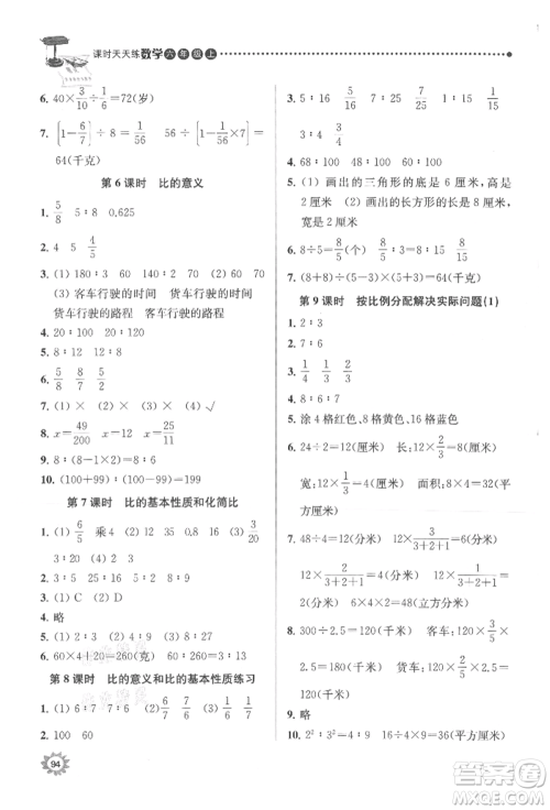 南京大学出版社2021课时天天练六年级数学上册苏教版参考答案