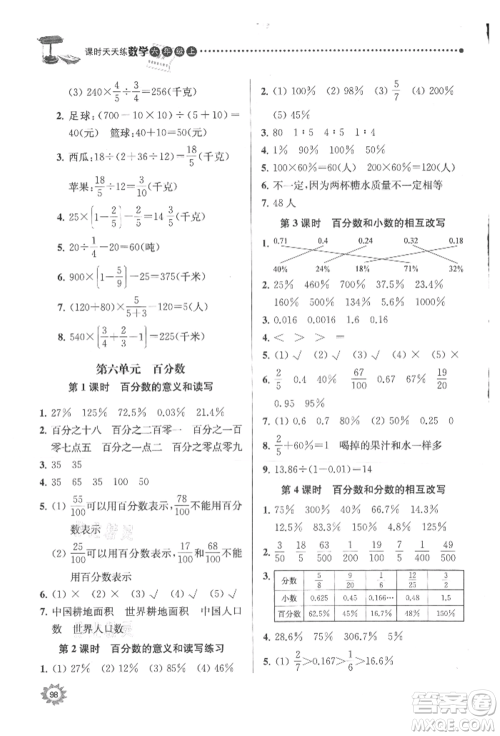 南京大学出版社2021课时天天练六年级数学上册苏教版参考答案