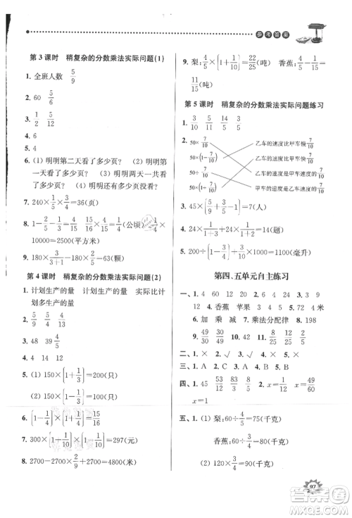 南京大学出版社2021课时天天练六年级数学上册苏教版参考答案