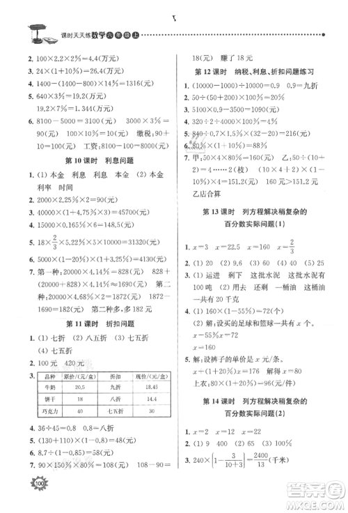 南京大学出版社2021课时天天练六年级数学上册苏教版参考答案