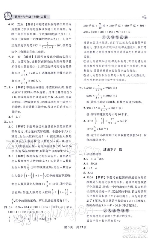 江西人民出版社2021王朝霞各地期末试卷精选六年级数学上册RJ人教版河南专版答案 江西人民出版社2021王朝霞各地期末试卷精选六年级数学上册RJ人教版河南专版答案