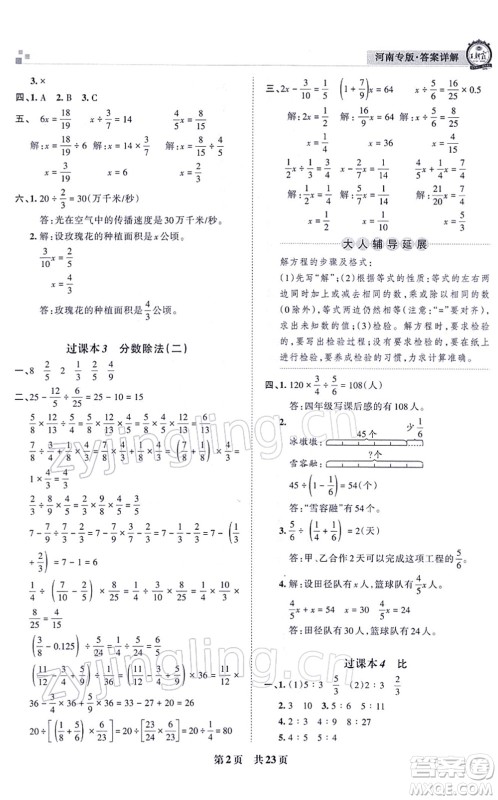 江西人民出版社2021王朝霞各地期末试卷精选六年级数学上册RJ人教版河南专版答案 江西人民出版社2021王朝霞各地期末试卷精选六年级数学上册RJ人教版河南专版答案