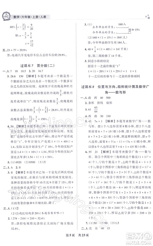 江西人民出版社2021王朝霞各地期末试卷精选六年级数学上册RJ人教版河南专版答案 江西人民出版社2021王朝霞各地期末试卷精选六年级数学上册RJ人教版河南专版答案