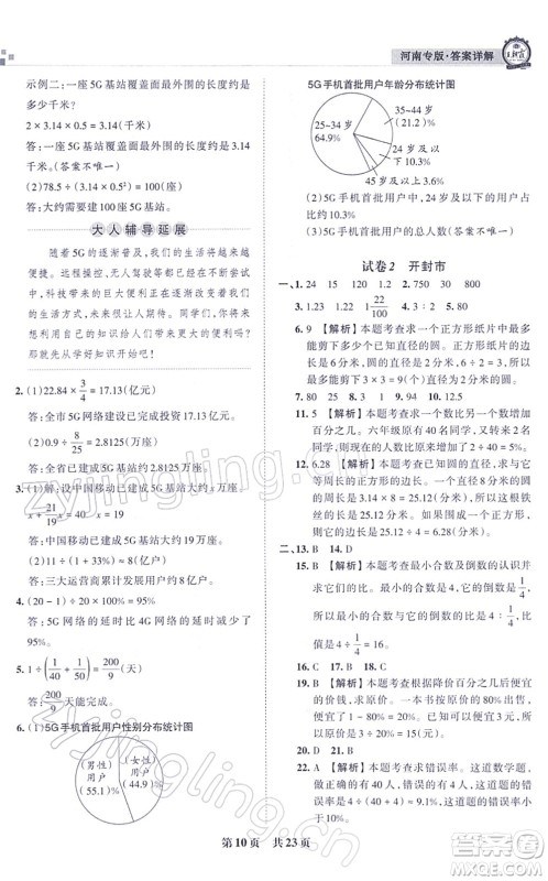 江西人民出版社2021王朝霞各地期末试卷精选六年级数学上册RJ人教版河南专版答案 江西人民出版社2021王朝霞各地期末试卷精选六年级数学上册RJ人教版河南专版答案