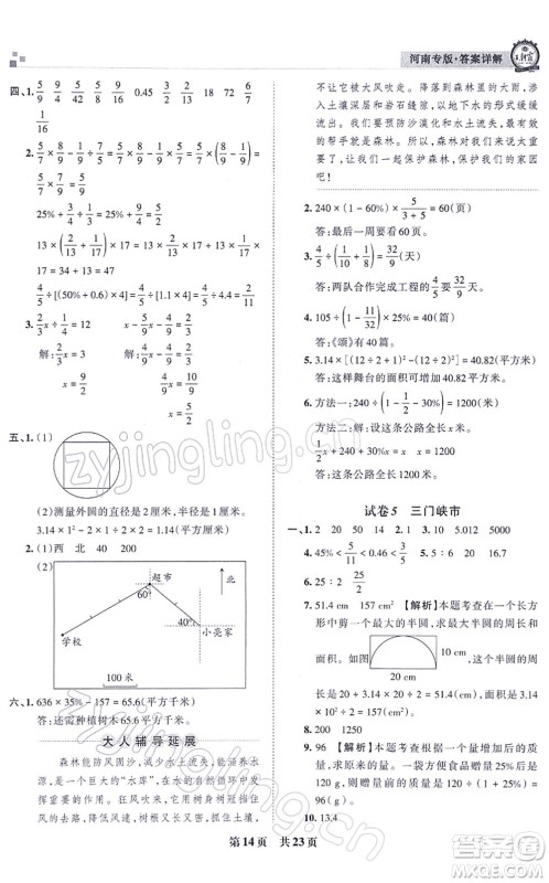 江西人民出版社2021王朝霞各地期末试卷精选六年级数学上册RJ人教版河南专版答案 江西人民出版社2021王朝霞各地期末试卷精选六年级数学上册RJ人教版河南专版答案