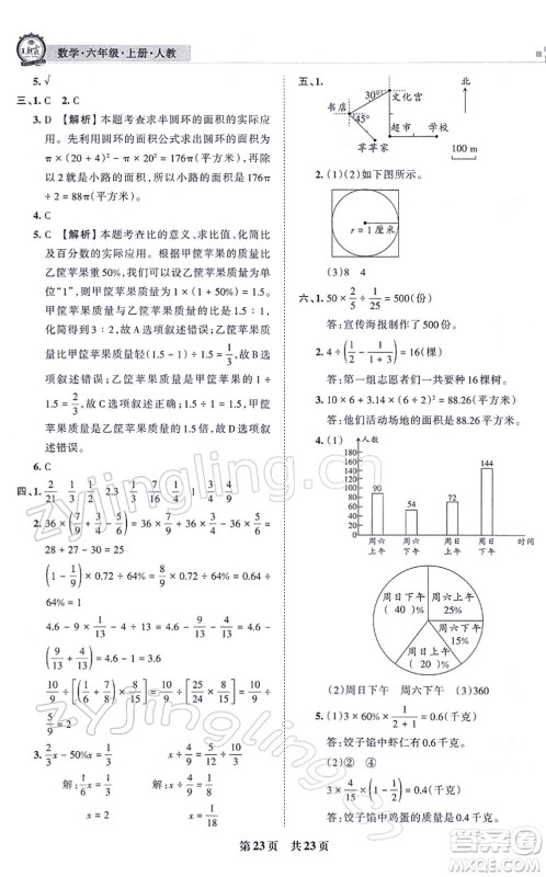 江西人民出版社2021王朝霞各地期末试卷精选六年级数学上册RJ人教版河南专版答案 江西人民出版社2021王朝霞各地期末试卷精选六年级数学上册RJ人教版河南专版答案