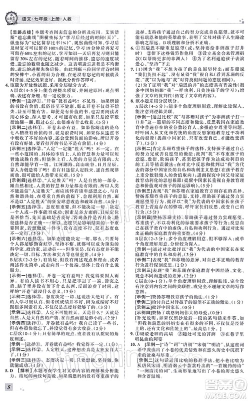 江西人民出版社2021王朝霞各地期末试卷精选七年级语文上册RJ人教版河南专版答案 江西人民出版社2021王朝霞各地期末试卷精选七年级语文上册RJ人教版河南专版答案