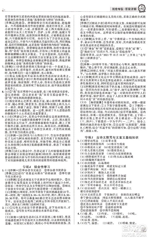 江西人民出版社2021王朝霞各地期末试卷精选七年级语文上册RJ人教版河南专版答案 江西人民出版社2021王朝霞各地期末试卷精选七年级语文上册RJ人教版河南专版答案