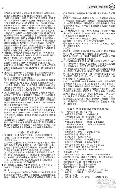 江西人民出版社2021王朝霞各地期末试卷精选七年级语文上册RJ人教版河南专版答案