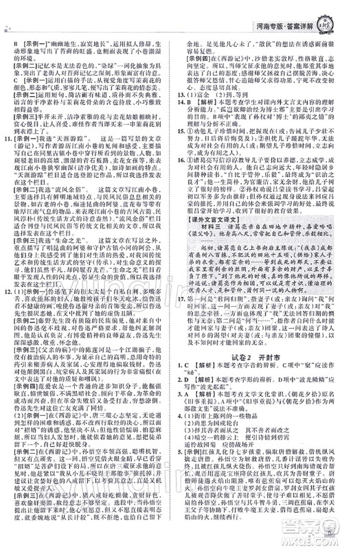 江西人民出版社2021王朝霞各地期末试卷精选七年级语文上册RJ人教版河南专版答案 江西人民出版社2021王朝霞各地期末试卷精选七年级语文上册RJ人教版河南专版答案