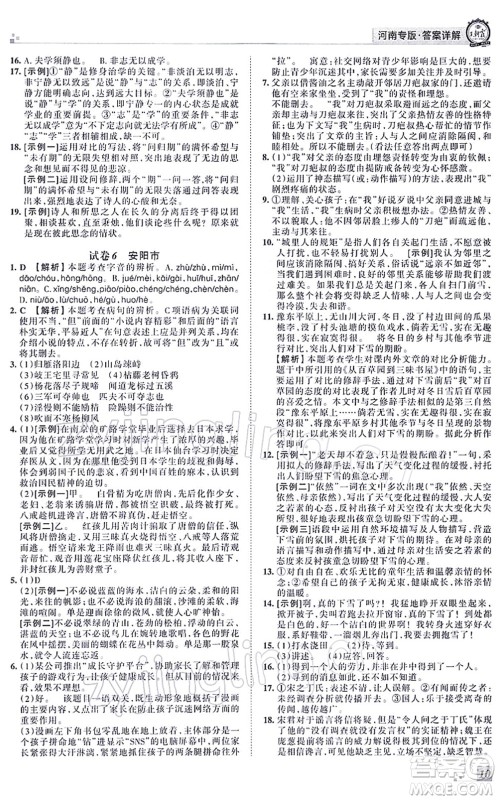 江西人民出版社2021王朝霞各地期末试卷精选七年级语文上册RJ人教版河南专版答案 江西人民出版社2021王朝霞各地期末试卷精选七年级语文上册RJ人教版河南专版答案