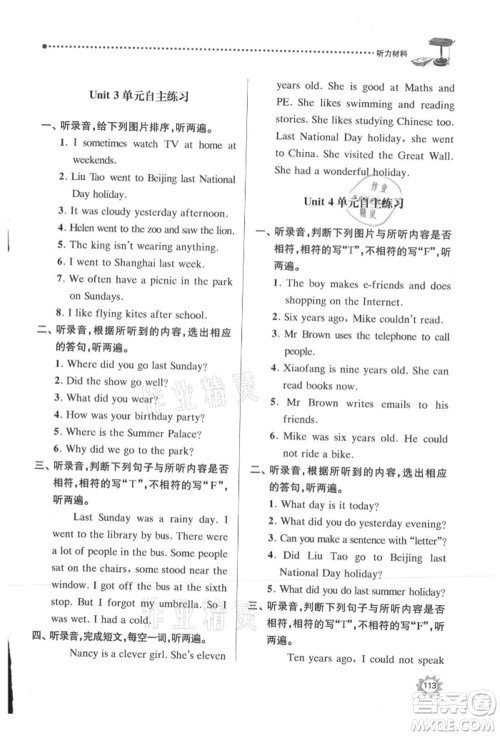 南京大学出版社2021课时天天练六年级英语上册译林版参考答案