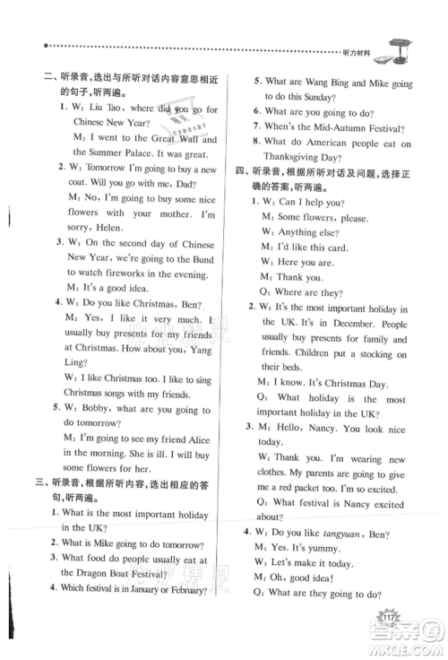 南京大学出版社2021课时天天练六年级英语上册译林版参考答案