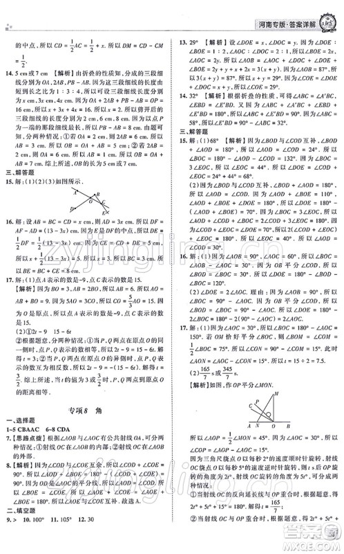 江西人民出版社2021王朝霞各地期末试卷精选七年级数学上册RJ人教版河南专版答案