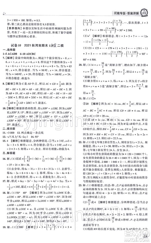 江西人民出版社2021王朝霞各地期末试卷精选七年级数学上册RJ人教版河南专版答案 江西人民出版社2021王朝霞各地期末试卷精选七年级数学上册RJ人教版河南专版答案