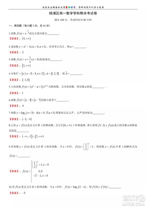 上海杨浦区2021-2022高一上期末考试数学试卷及答案