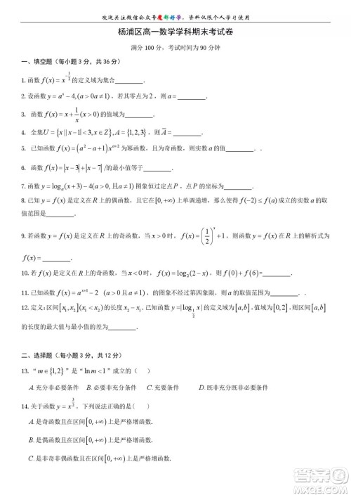 上海杨浦区2021-2022高一上期末考试数学试卷及答案 上海杨浦区2021-2022高一上期末考试数学试卷及答案