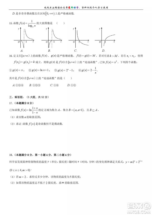 上海杨浦区2021-2022高一上期末考试数学试卷及答案