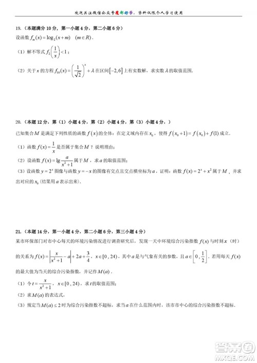 上海杨浦区2021-2022高一上期末考试数学试卷及答案