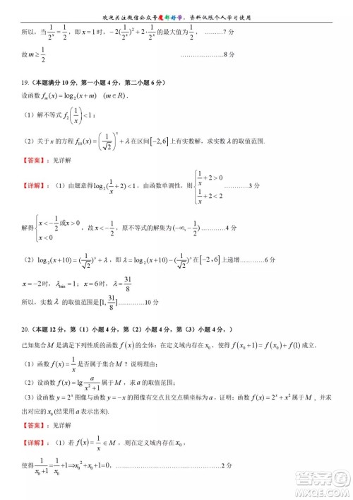 上海杨浦区2021-2022高一上期末考试数学试卷及答案