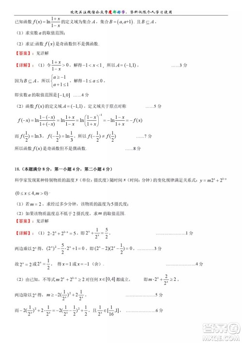 上海杨浦区2021-2022高一上期末考试数学试卷及答案