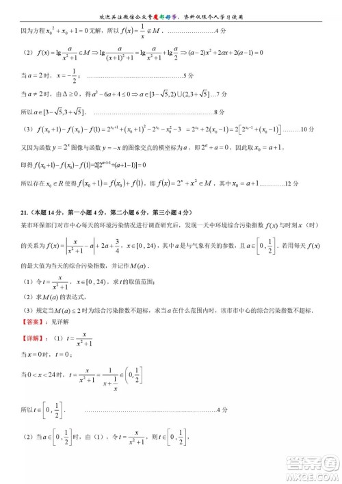 上海杨浦区2021-2022高一上期末考试数学试卷及答案