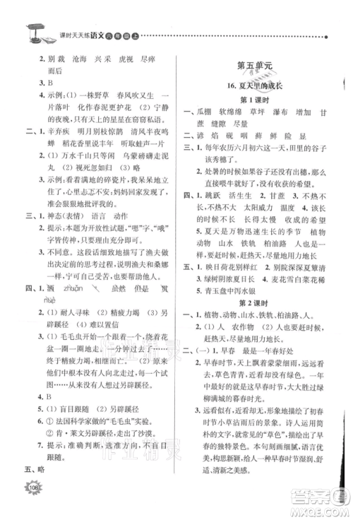 南京大学出版社2021课时天天练六年级语文上册人教版参考答案