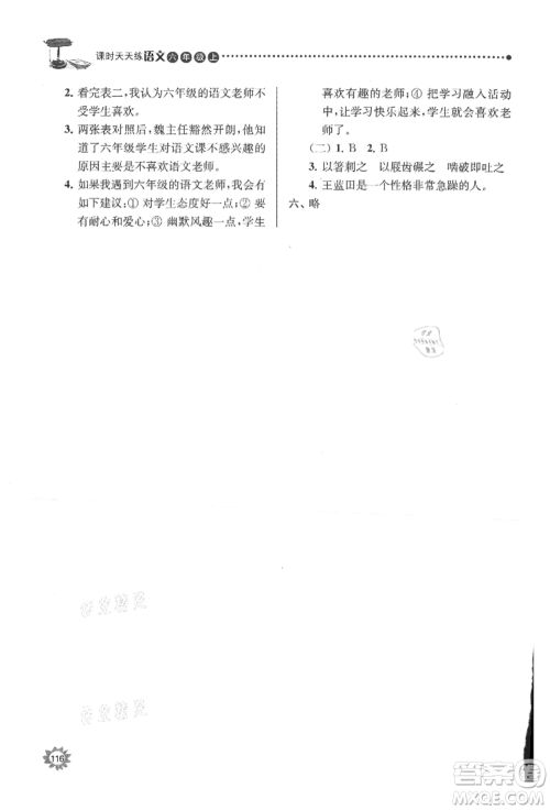 南京大学出版社2021课时天天练六年级语文上册人教版参考答案