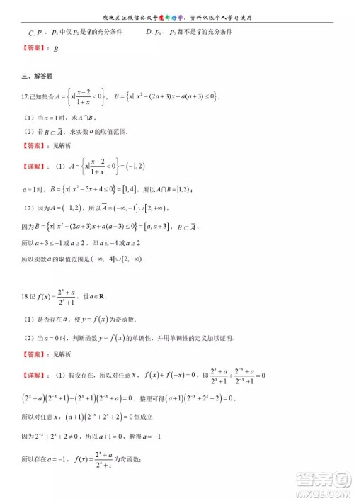 上海嘉定区2021-2022高一上期末考试数学试卷及答案 上海嘉定区2021-2022高一上期末考试数学试卷及答案