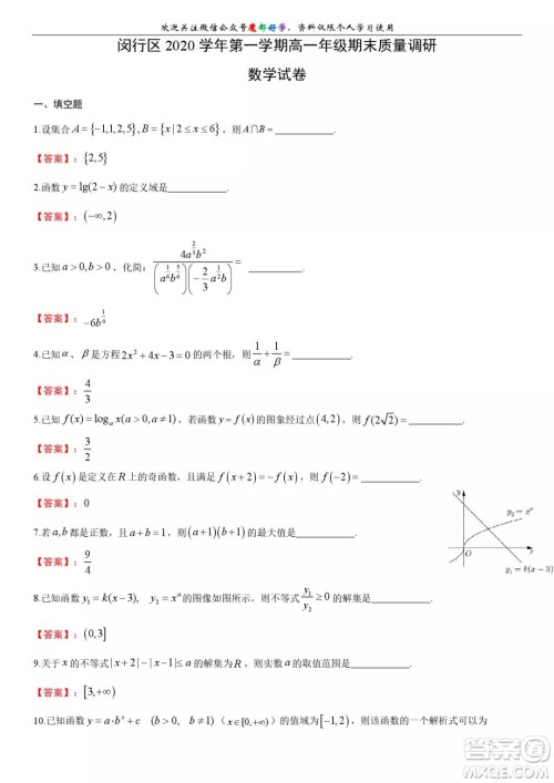 上海嘉定区2021-2022高一上期末考试数学试卷及答案 上海嘉定区2021-2022高一上期末考试数学试卷及答案