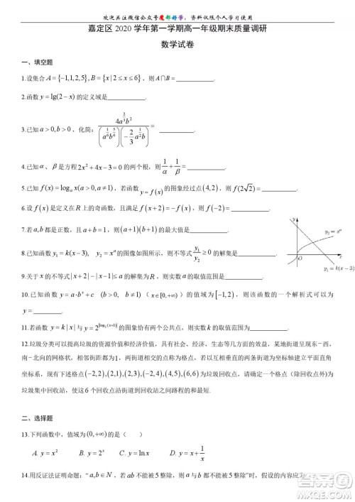上海嘉定区2021-2022高一上期末考试数学试卷及答案